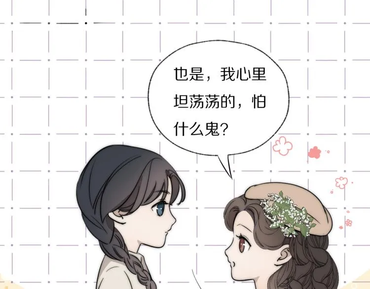 第23话 有鬼 第27页