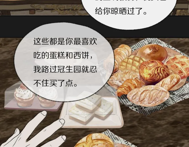第27话 双向奔赴 第28页