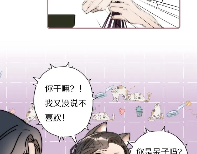 第28话 爱屋及乌 第42页
