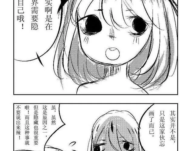 第4话.日常篇 第14页