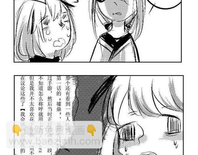 第4话.日常篇 第15页