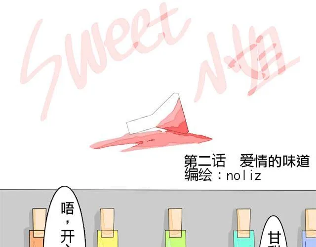 第2话.爱情的味道 第1页