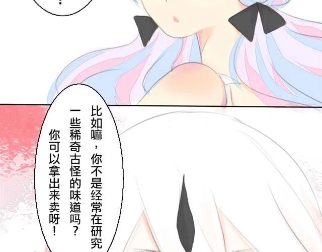 第2话.爱情的味道 第12页