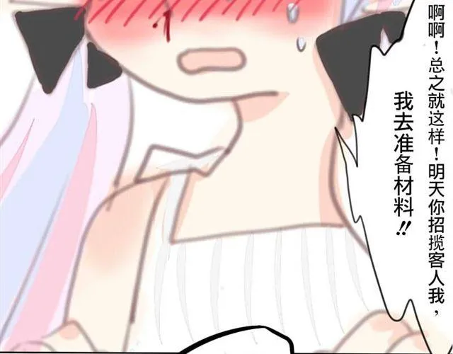 第2话.爱情的味道 第21页