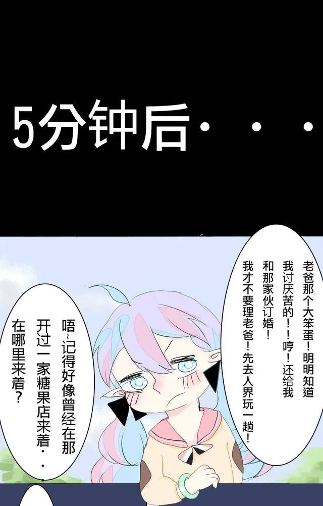 第1话 逼婚 第8页