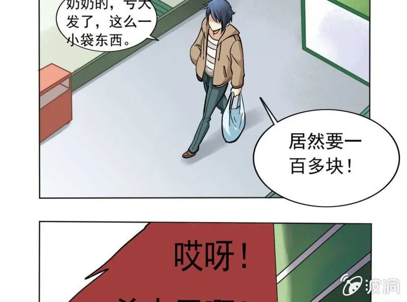 第二话 第8页
