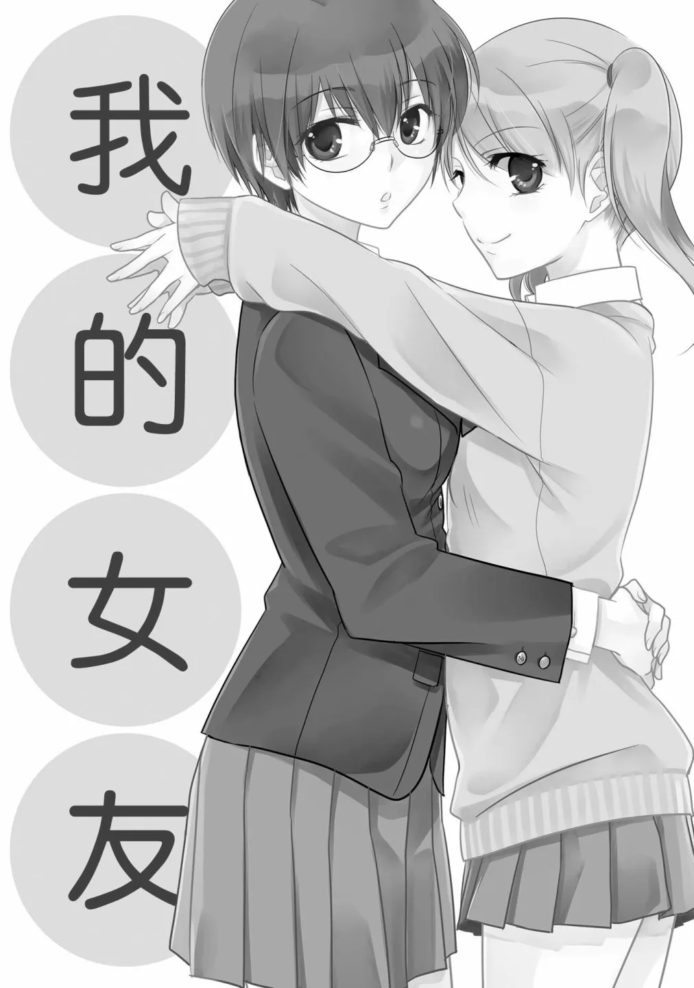 我的女友 第3页