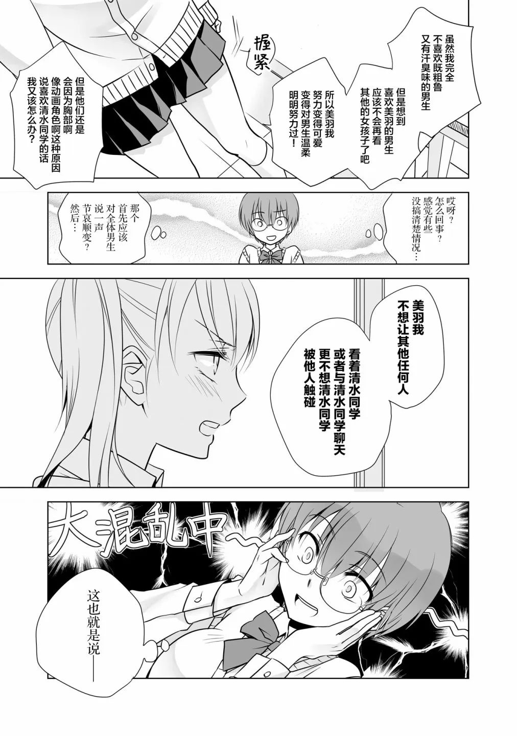 我的女友 第16页