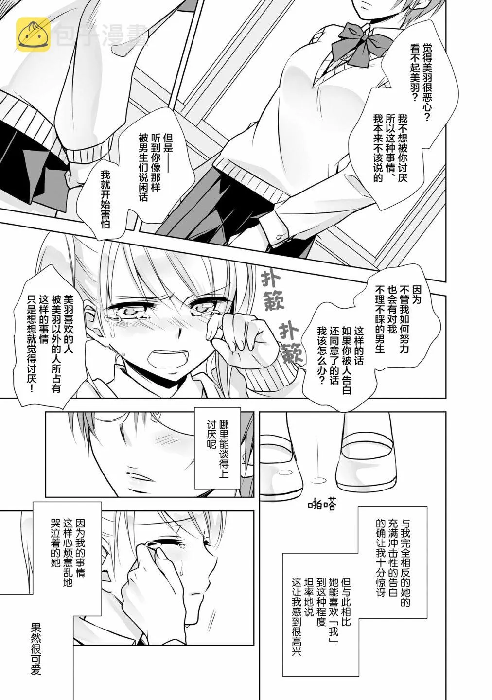 我的女友 第18页