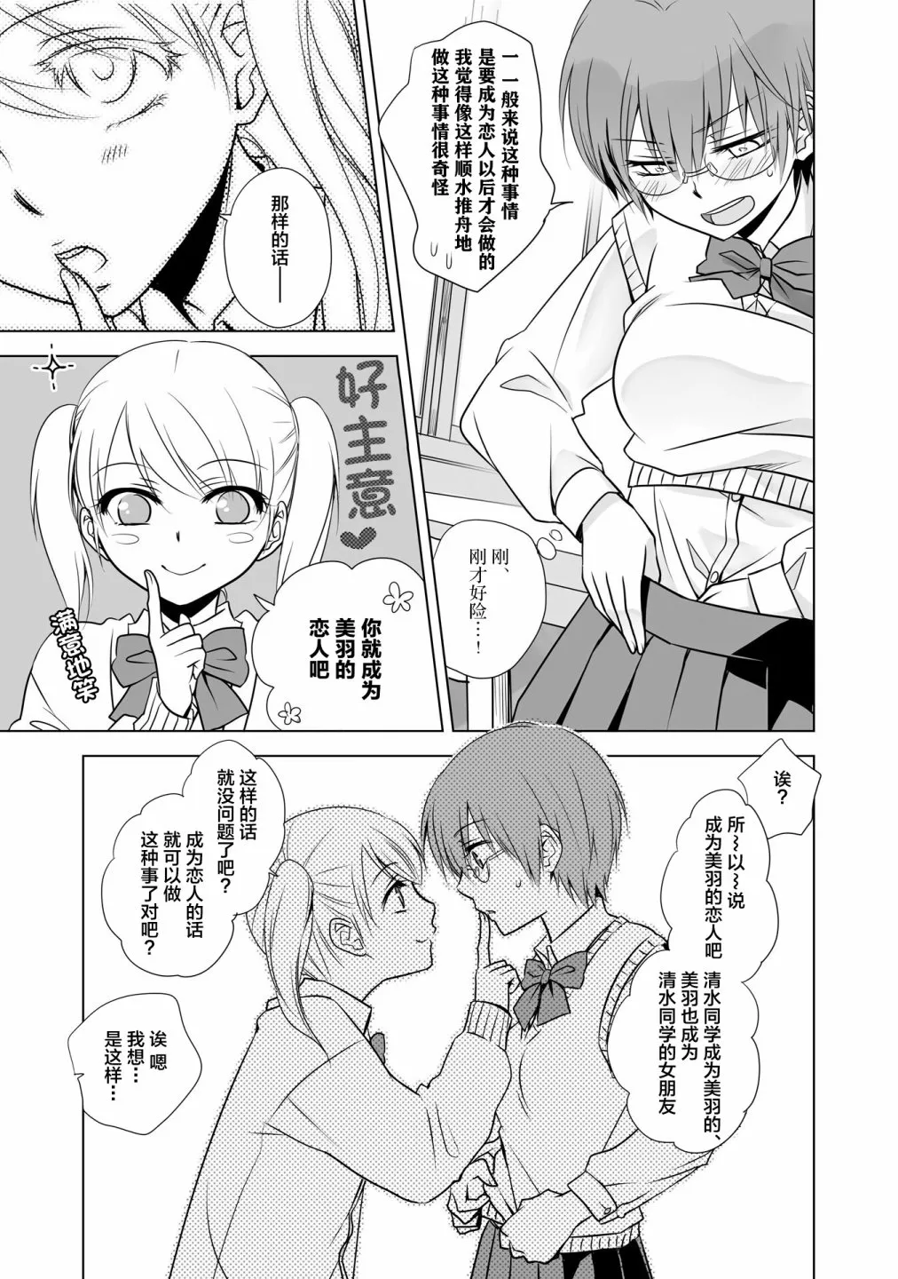 我的女友 第26页