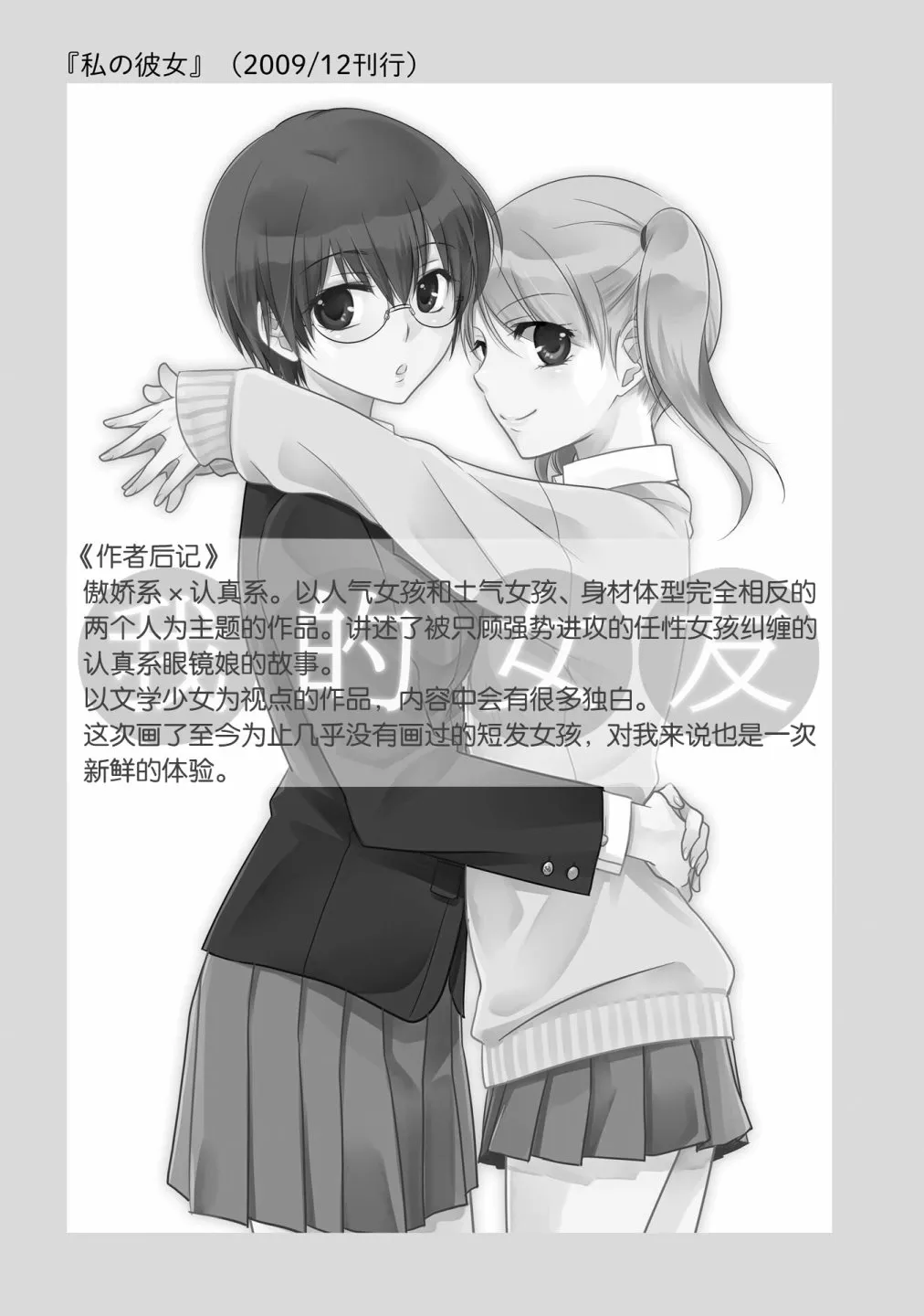 我的女友 第29页