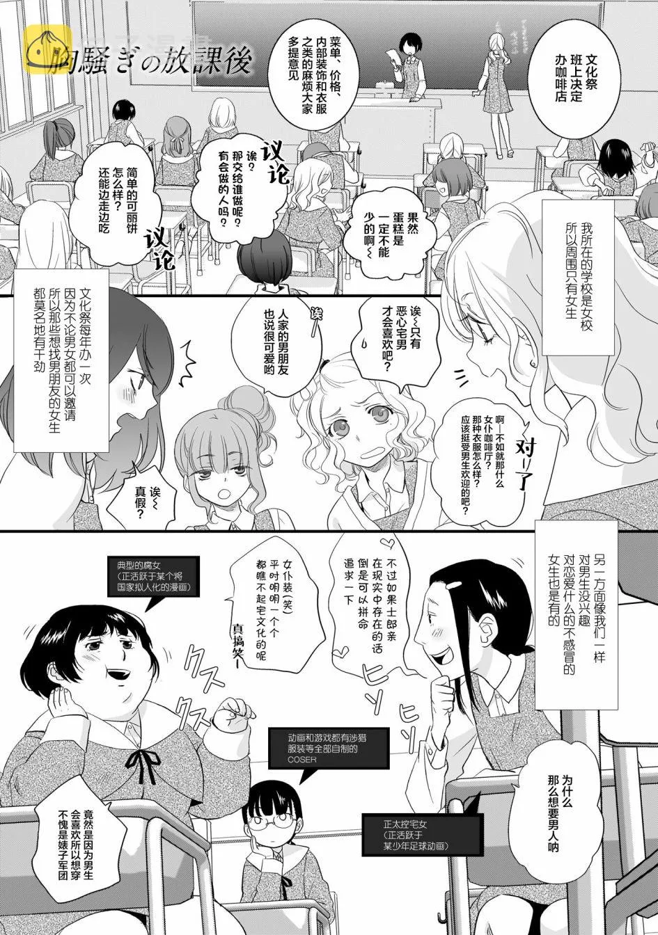 心潮澎湃的放学后 第1页