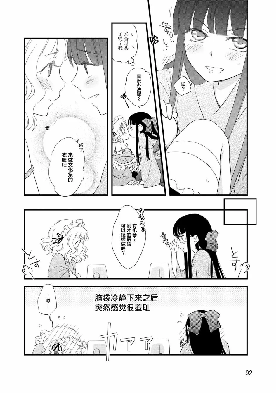 心潮澎湃的放学后 第18页