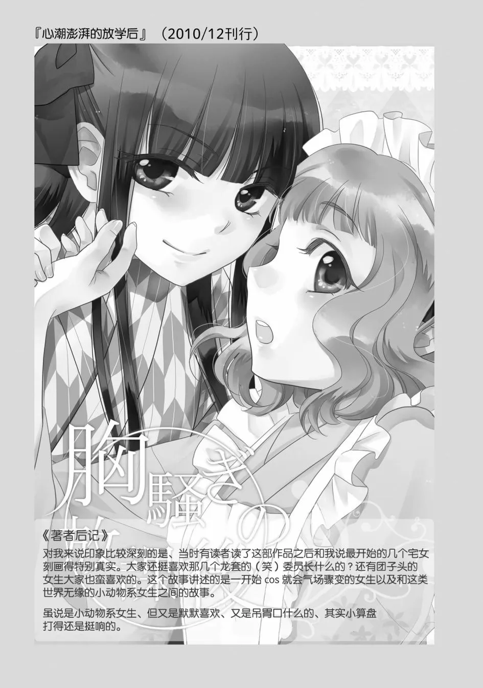 心潮澎湃的放学后 第20页