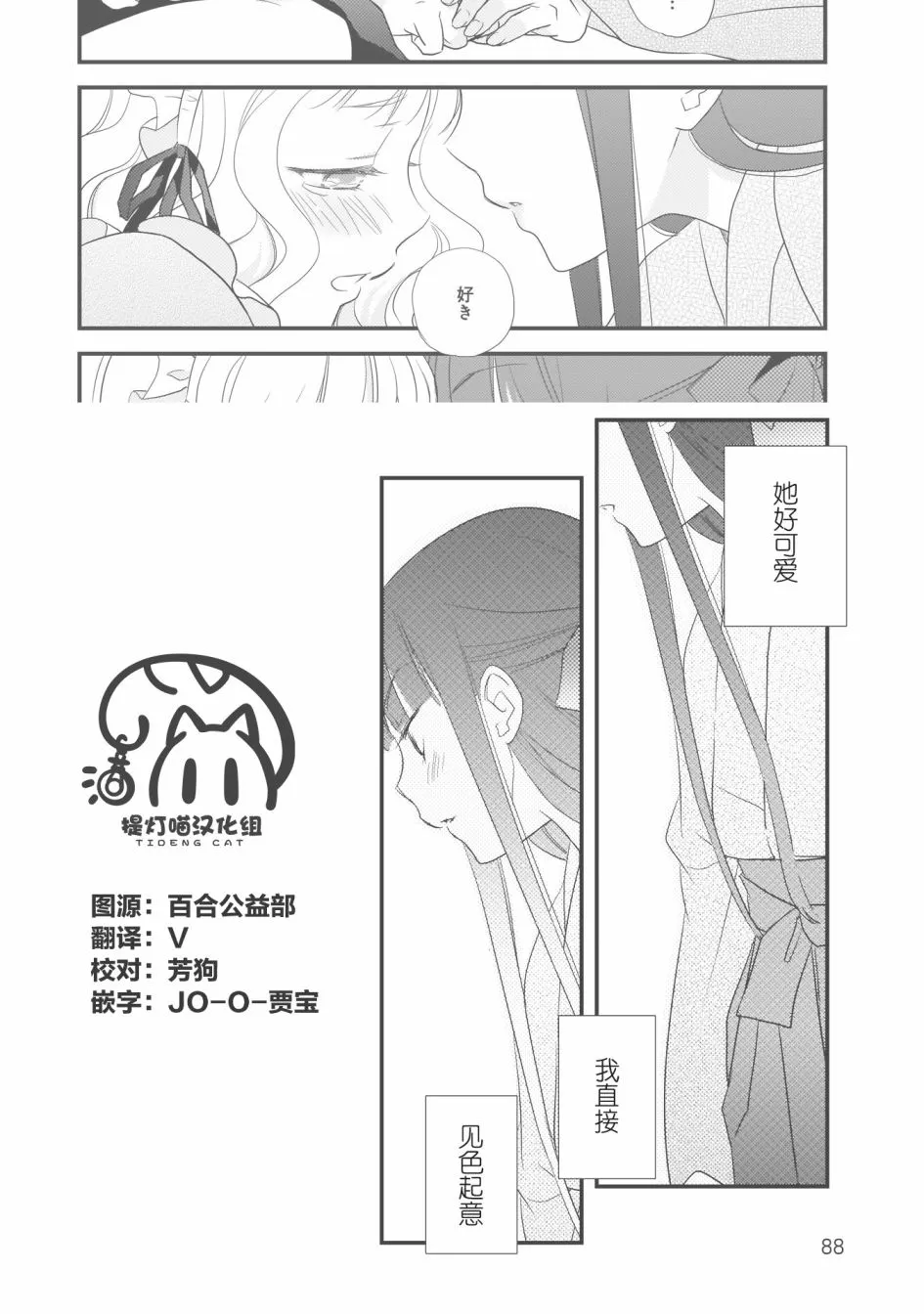 心潮澎湃的放学后 第21页