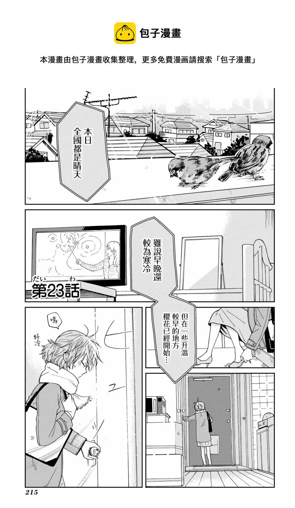 第23话 第1页