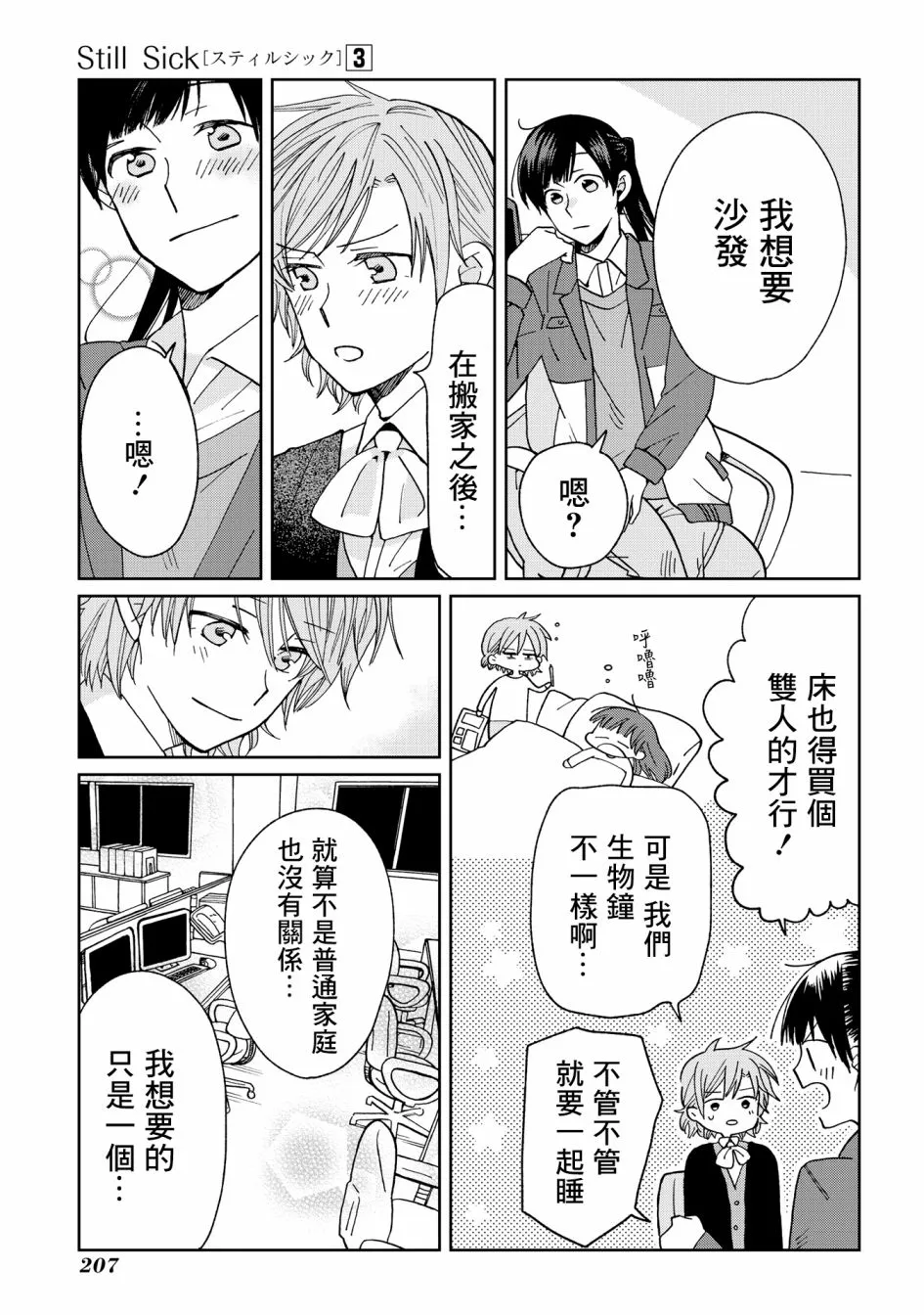第22话 第21页