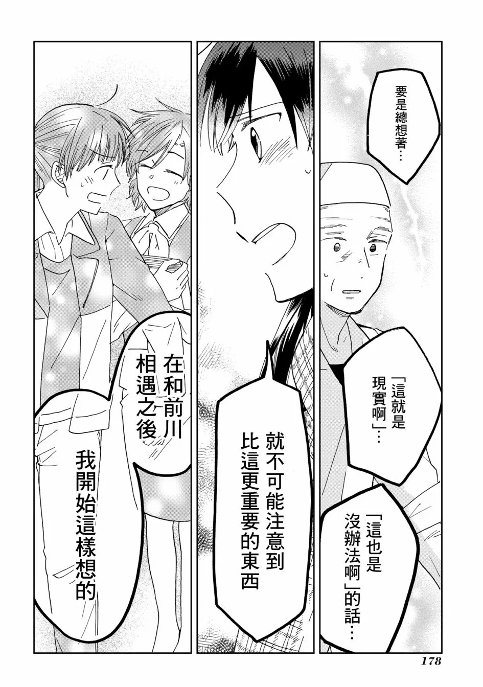 第21话 第28页