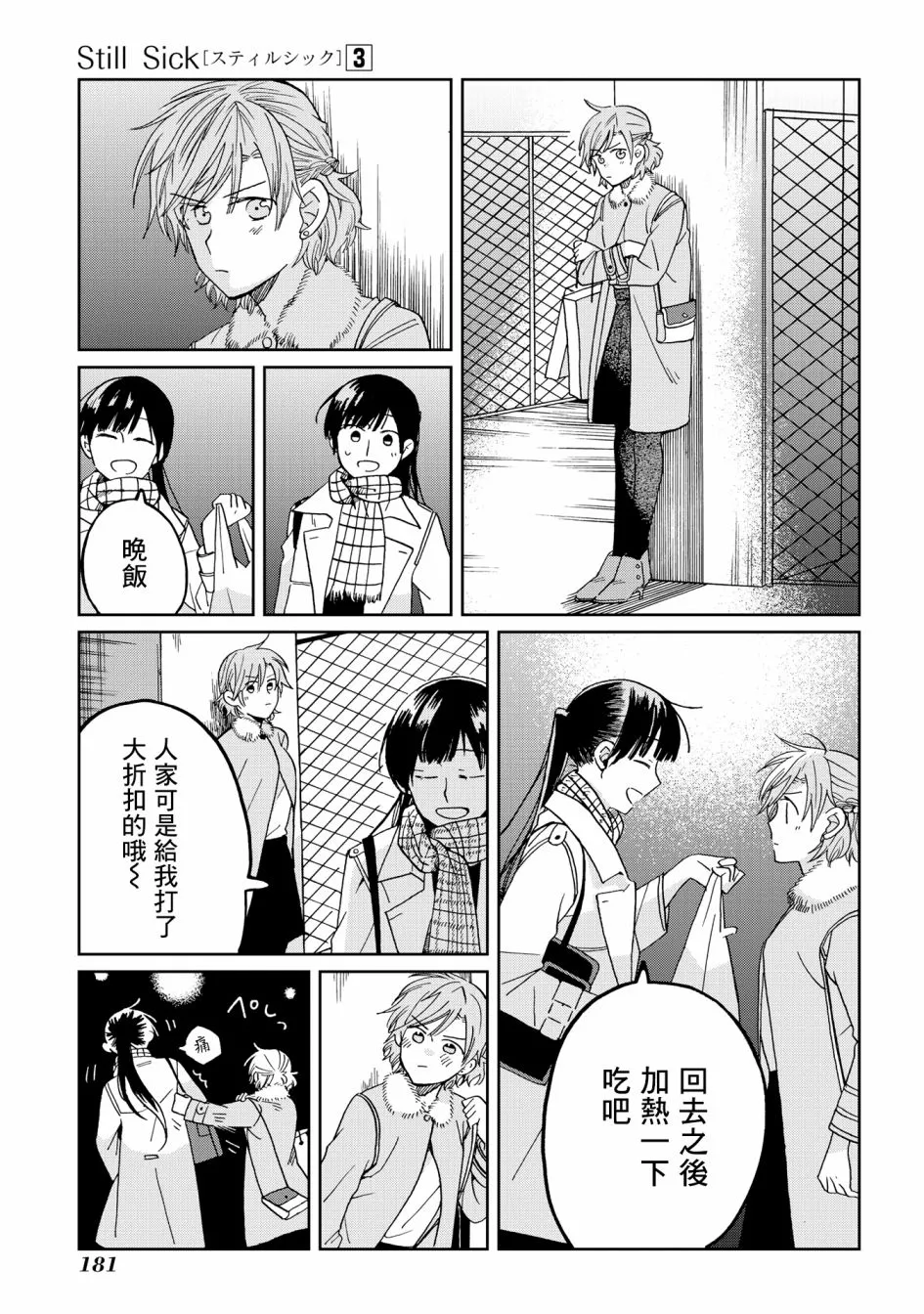 第21话 第31页