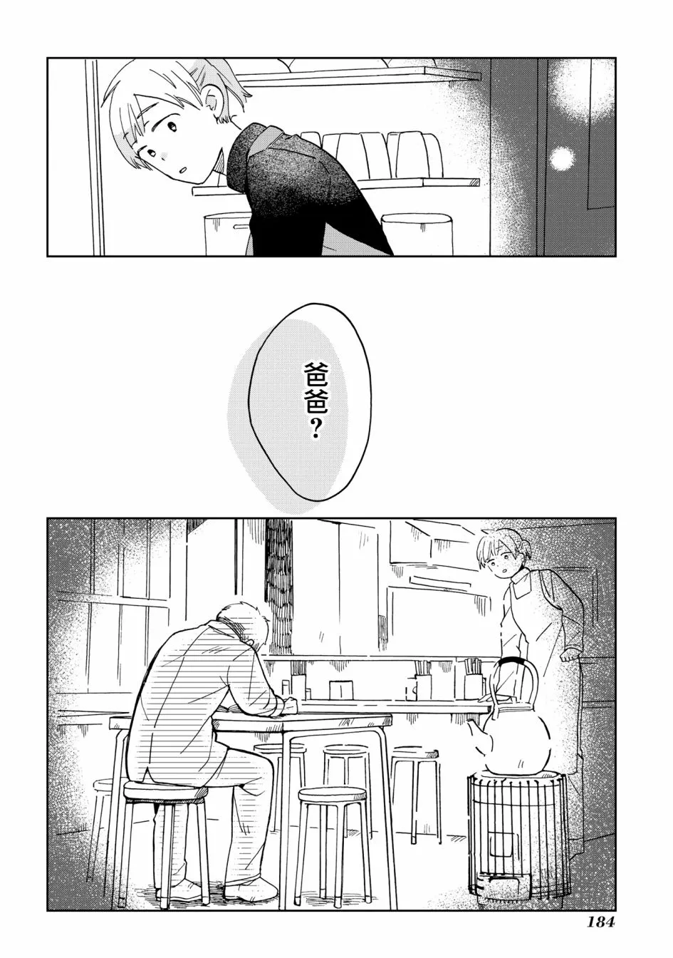 第21话 第34页
