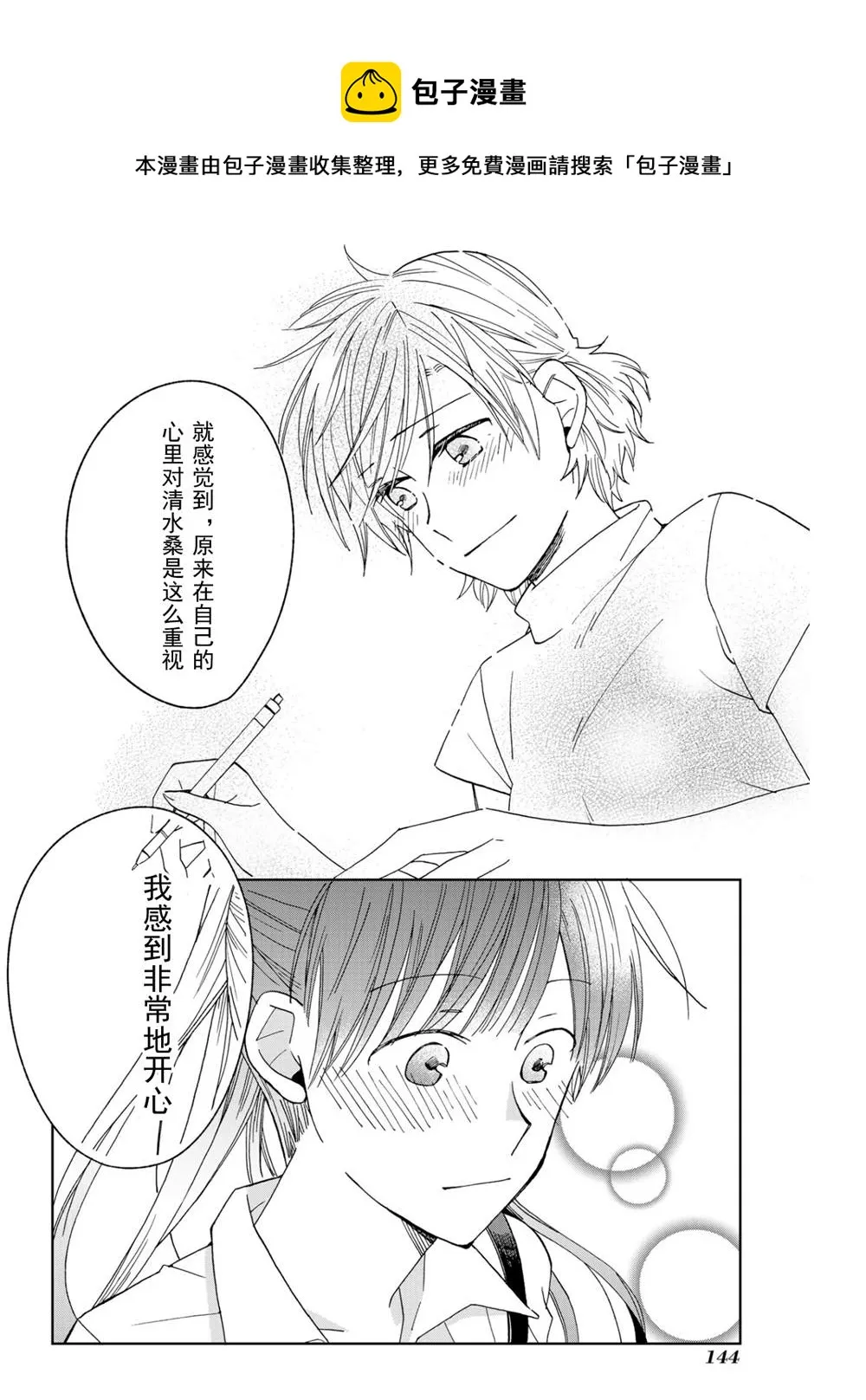 第20话 第20页