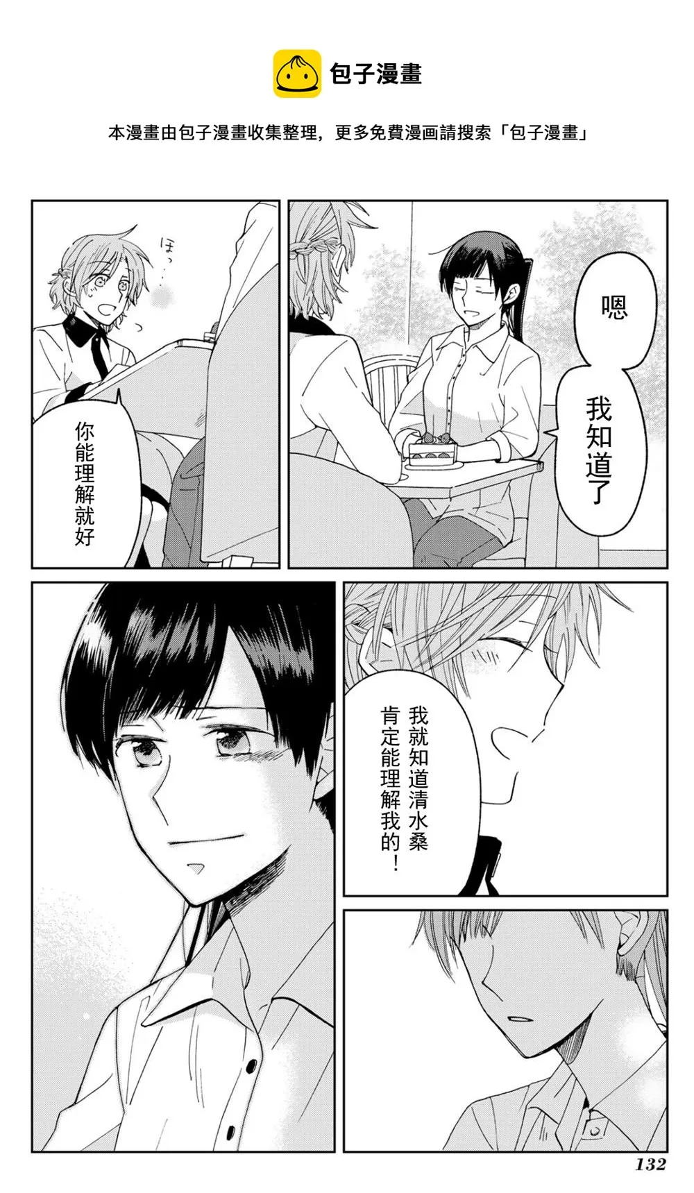 第18话 第8页