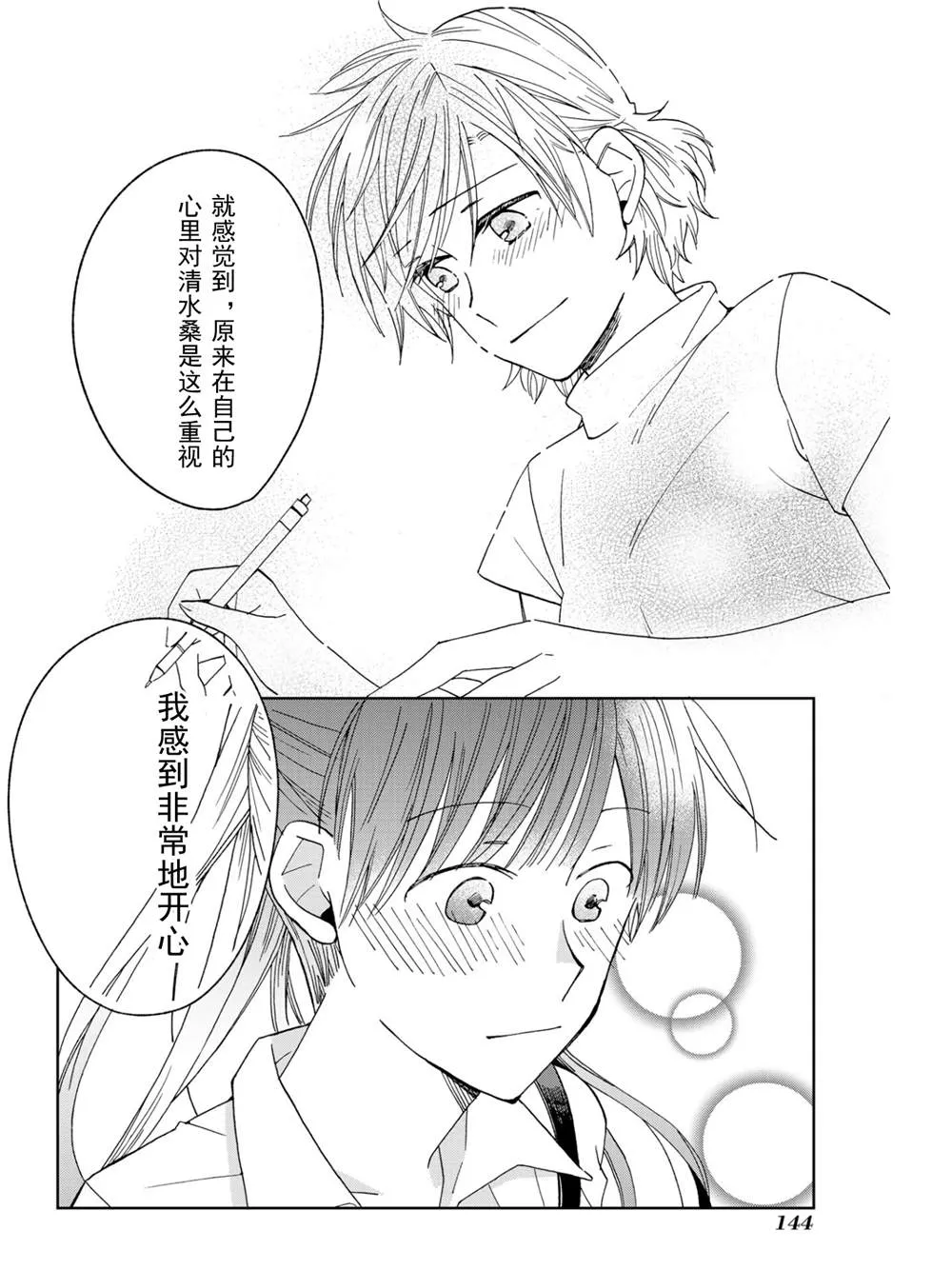 第17话 第20页