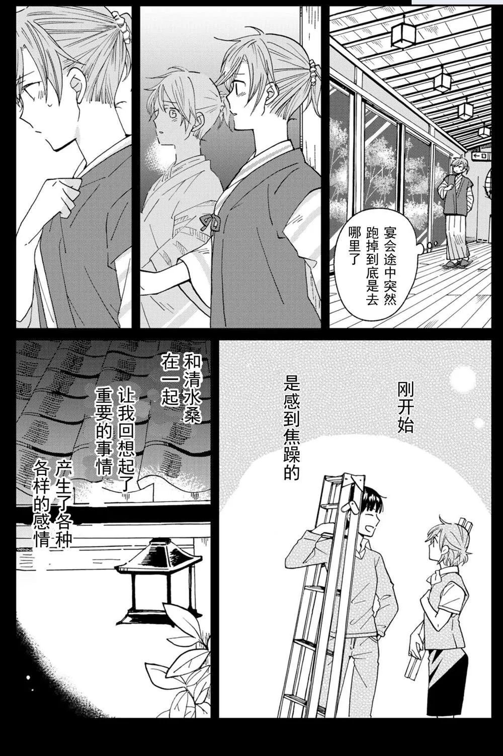 第12话 第2页