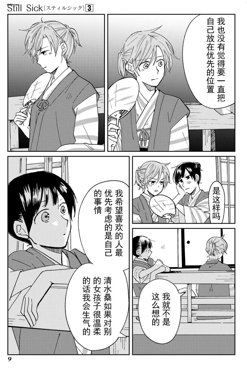 第12话 第7页