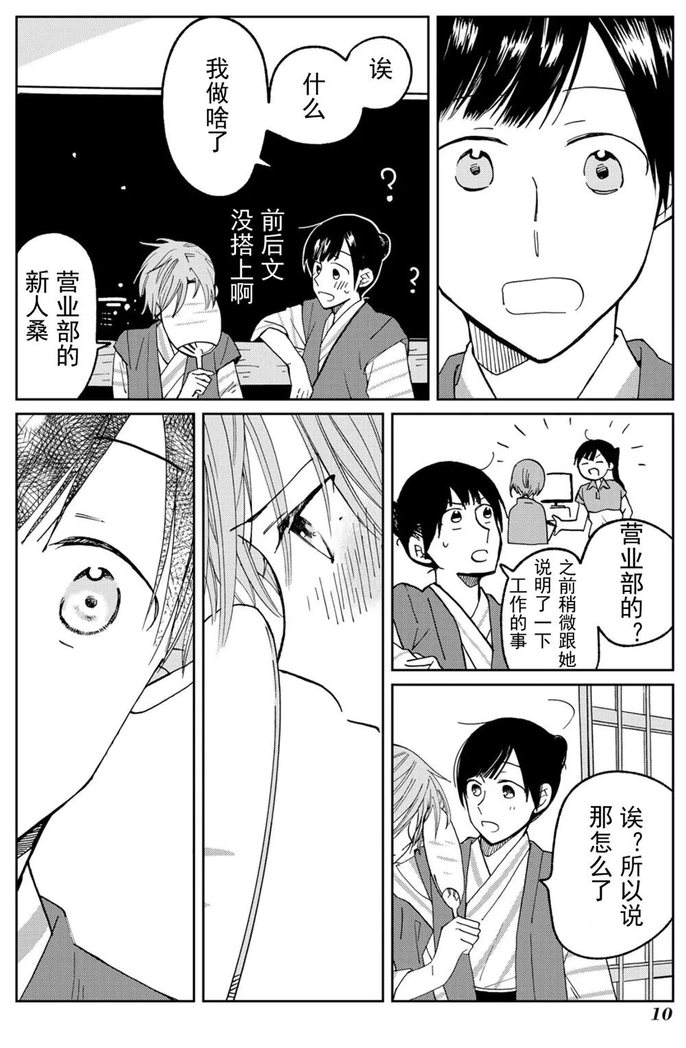 第12话 第8页