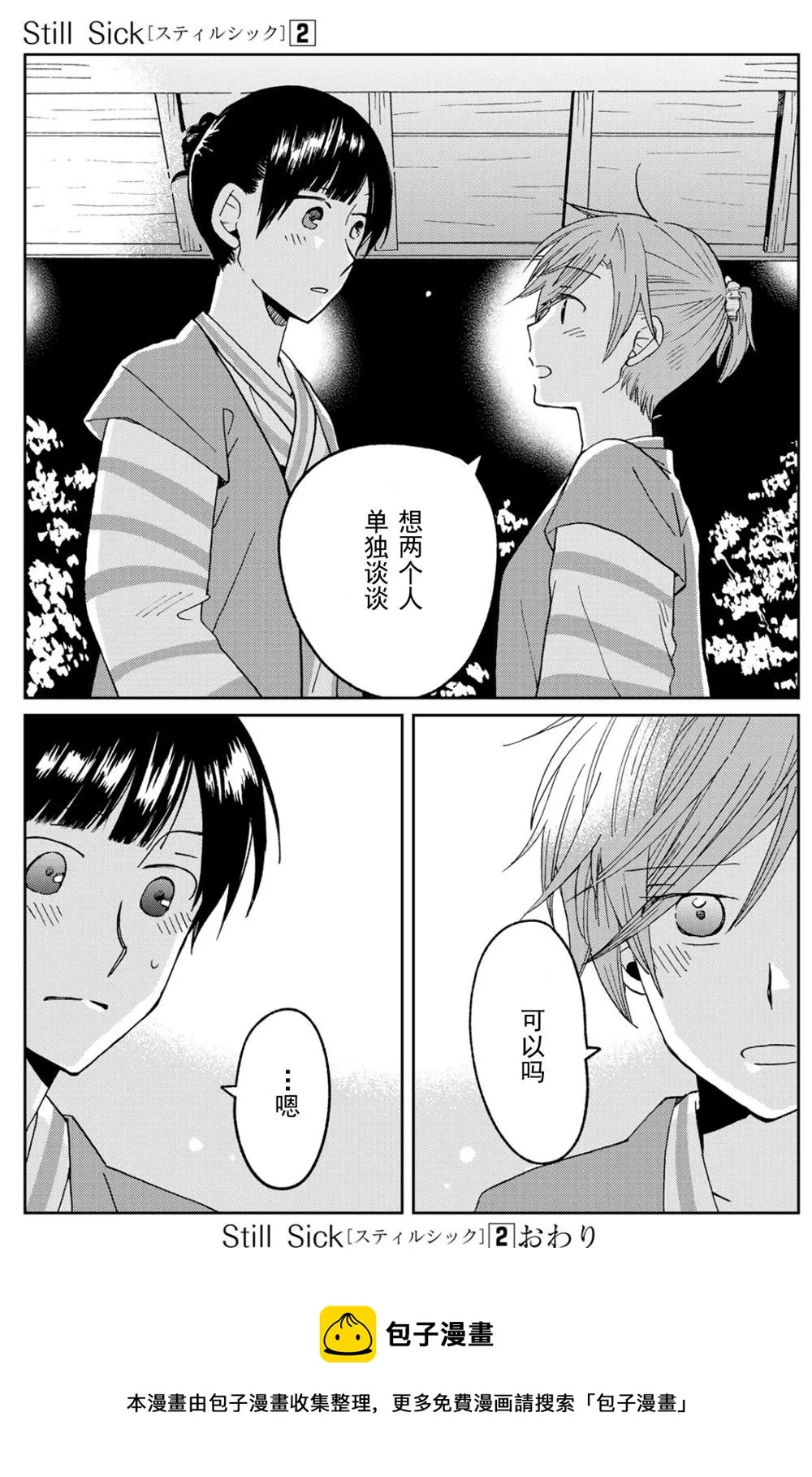 第12话 第25页