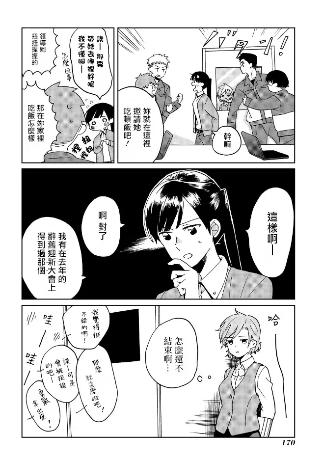 特别篇 第7页