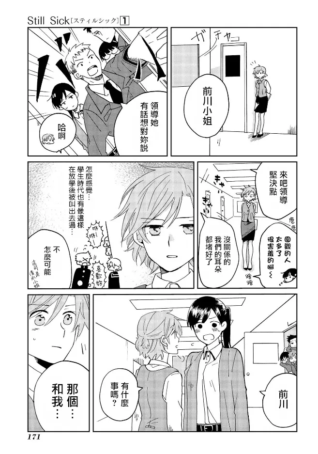 特别篇 第8页