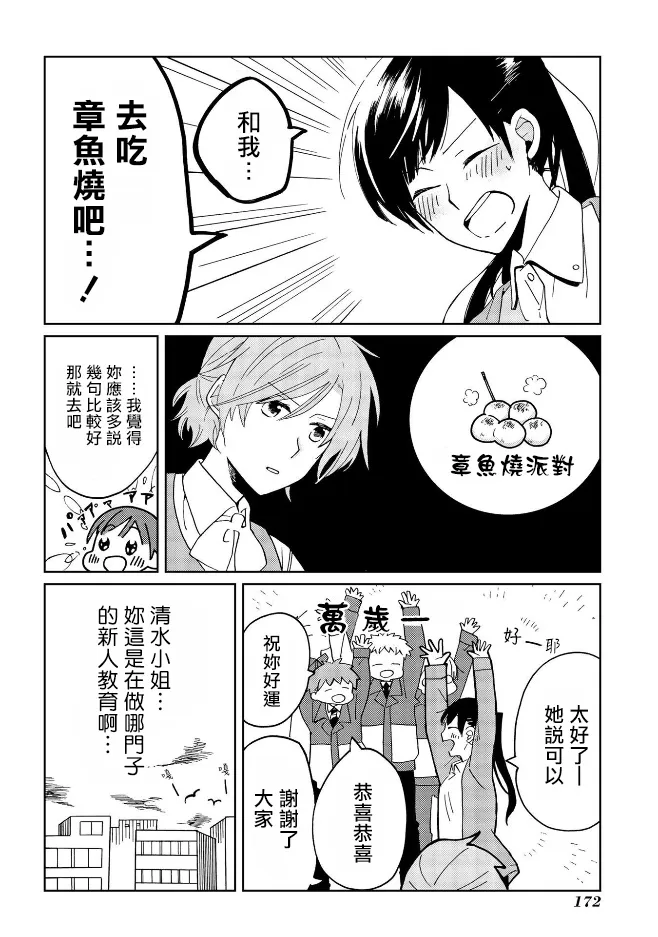 特别篇 第9页