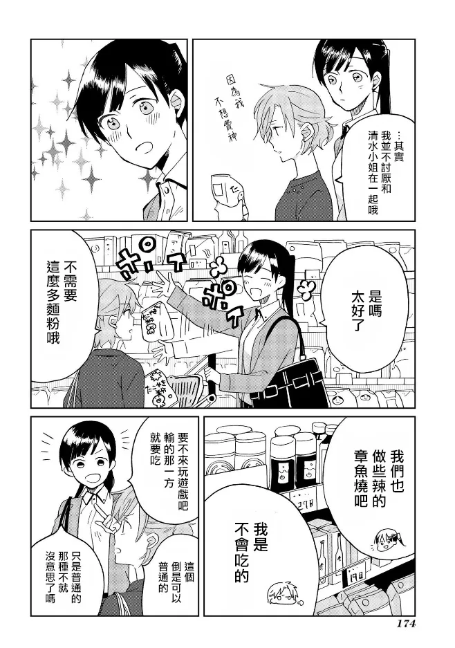 特别篇 第11页