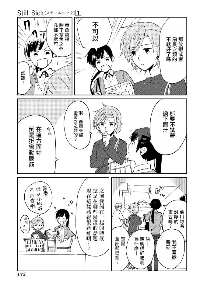 特别篇 第12页