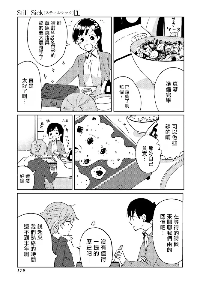 特别篇 第16页
