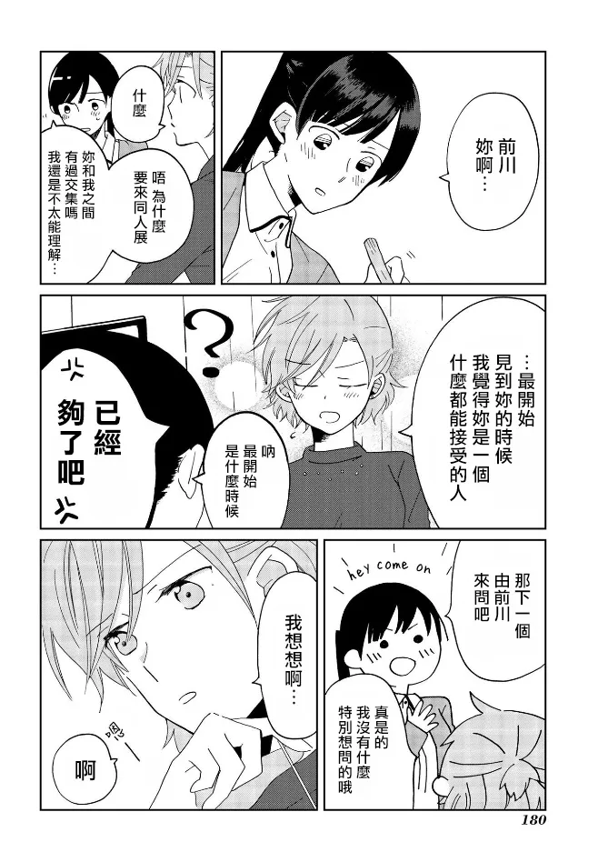 特别篇 第17页