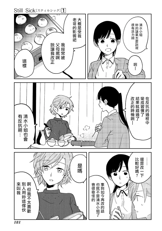 特别篇 第18页