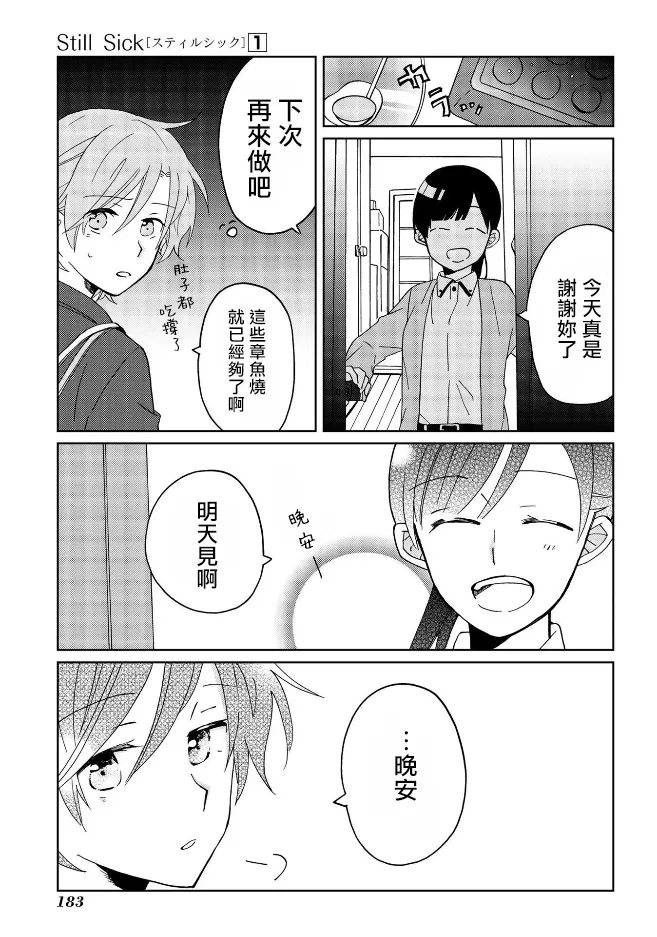 特别篇 第20页