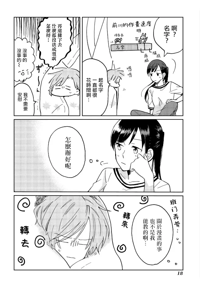 第9话 第2页