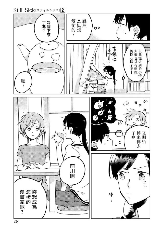 第9话 第3页