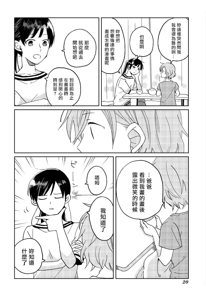 第9话 第4页