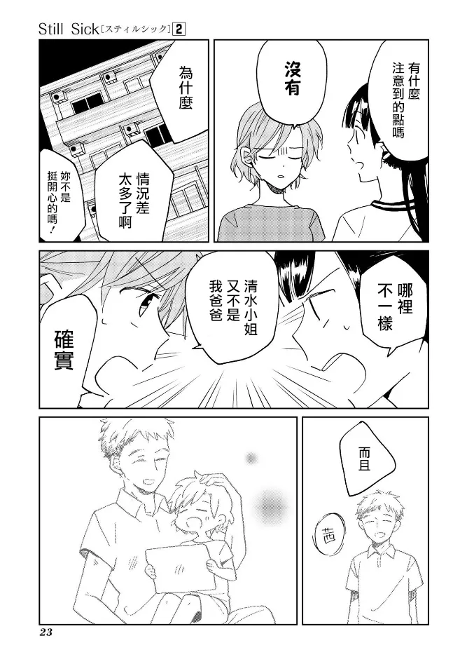 第9话 第7页