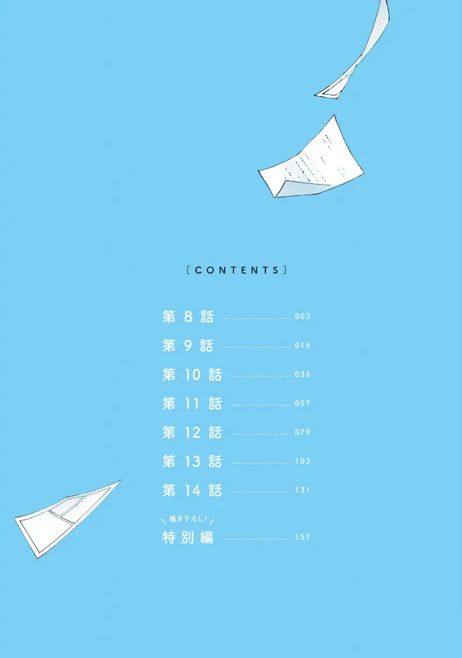 第8话 第3页