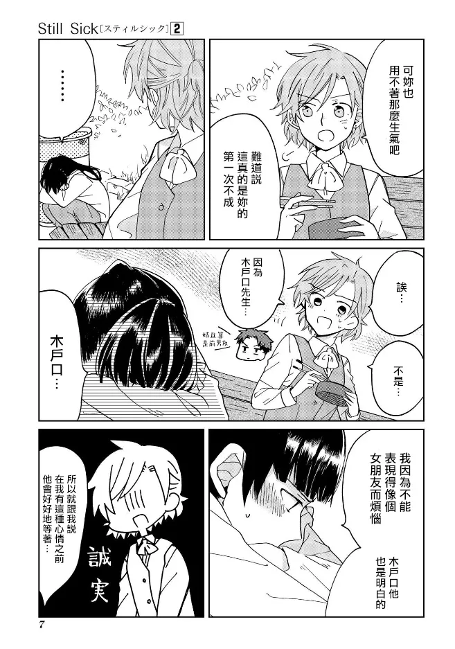 第8话 第8页