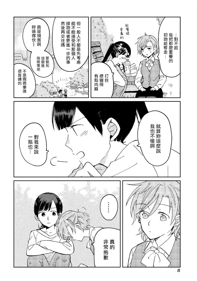 第8话 第9页
