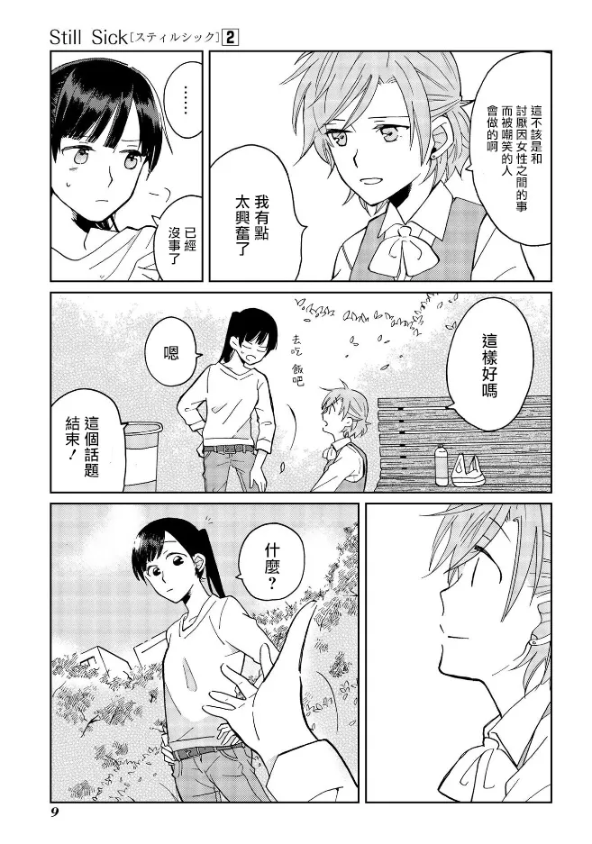 第8话 第10页