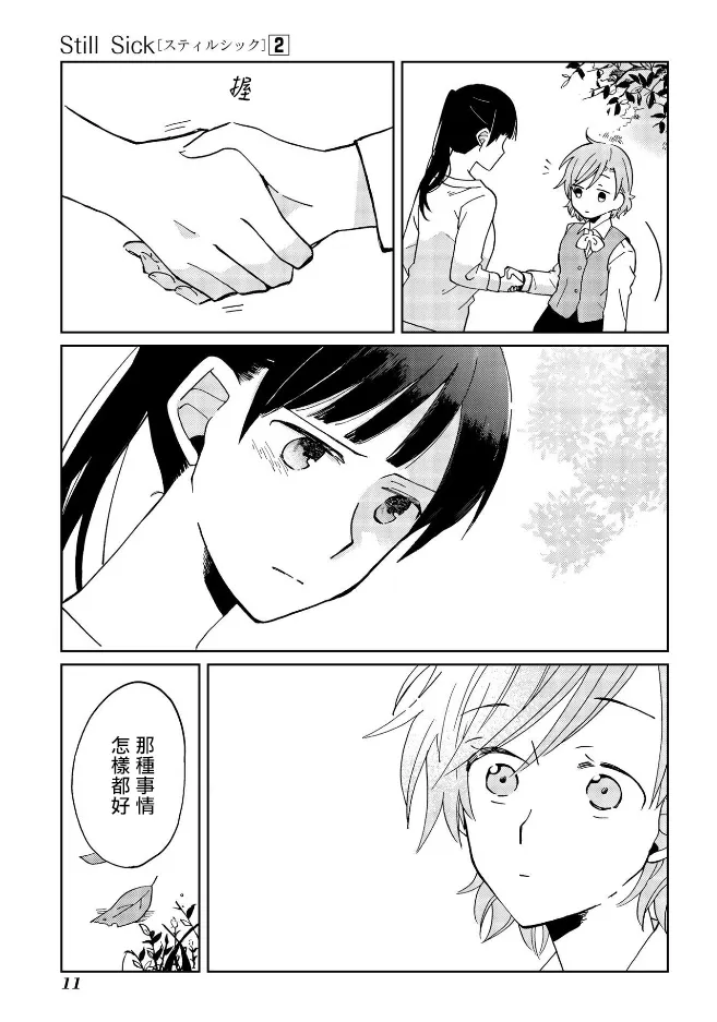 第8话 第12页