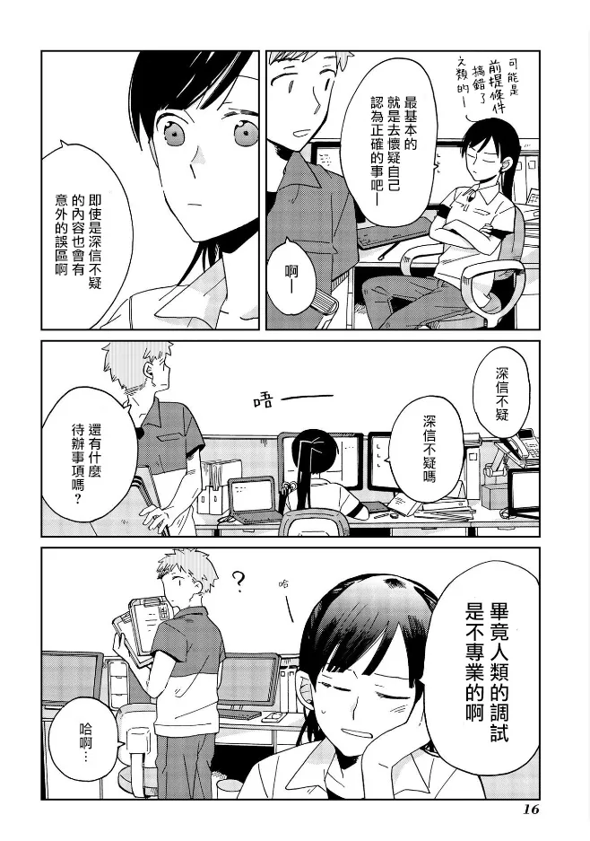 第8话 第17页